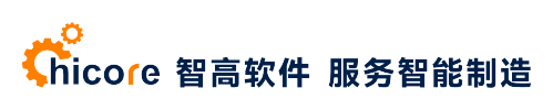 智高軟件 助力智能制造