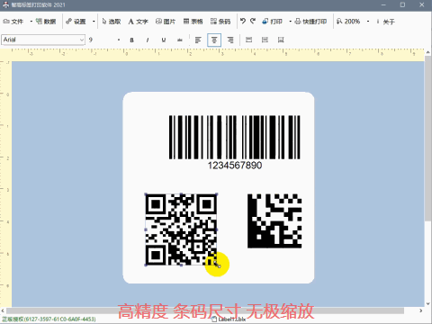 高精度條碼 矢量二維碼 尺寸無(wú)極縮放
